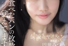 MVSD-684 你记得自己吃过多少面包吗？性经验3000~5000人的她来AV界爽！ …-优优日报