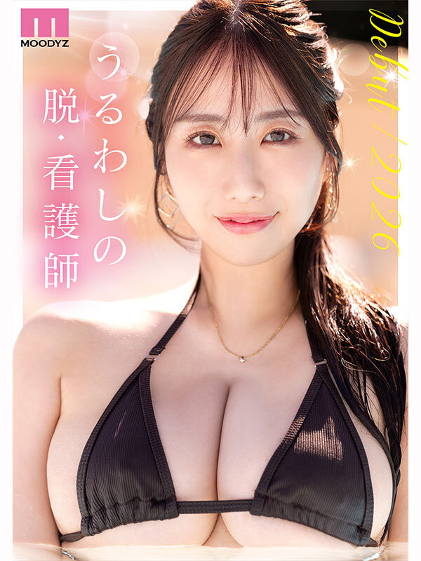 让男人满足她就开心!J罩杯的护士脱了!