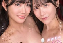 SIVR-479 超级好朋友共演！明日叶みつは(明日叶三叶)联手村上悠华抽干男优！ …-优优日报