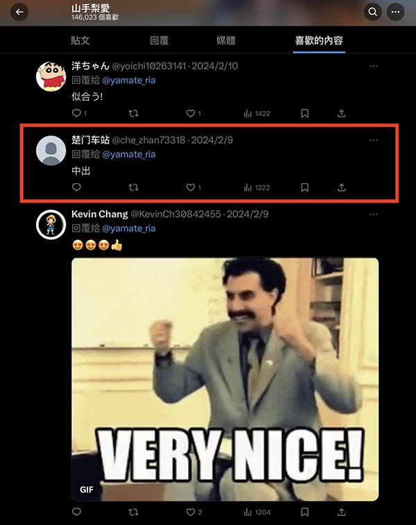 X更新不动了然后IG消灭！山手梨爱怪怪的⋯