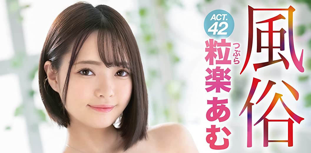 11支作品后bye-bye!曾和FC2卖家合作出鲍的美少女引退!