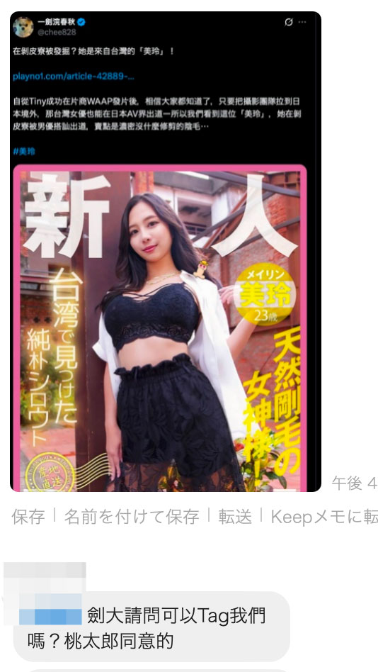 拍片团队来电话了⋯台湾女优「美玲」的身分是?