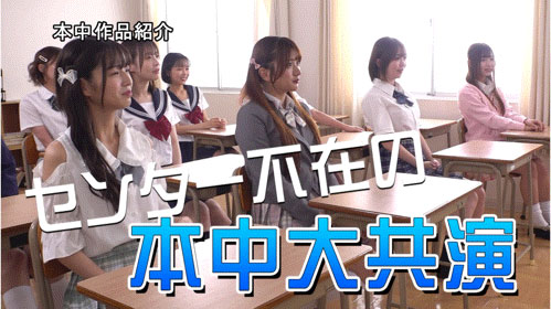 争夺C位大座!本中超级大共演开打!