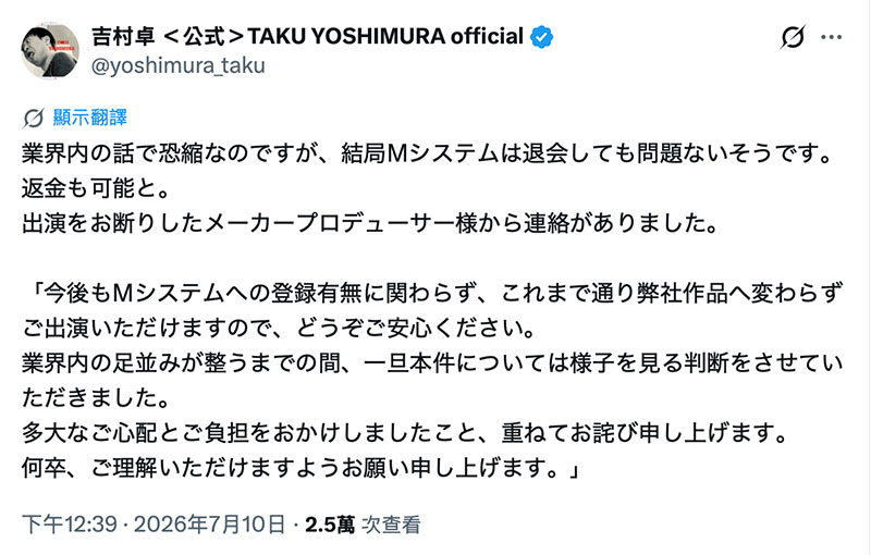 吉村卓：拒绝拍片后、制作人和我道歉。