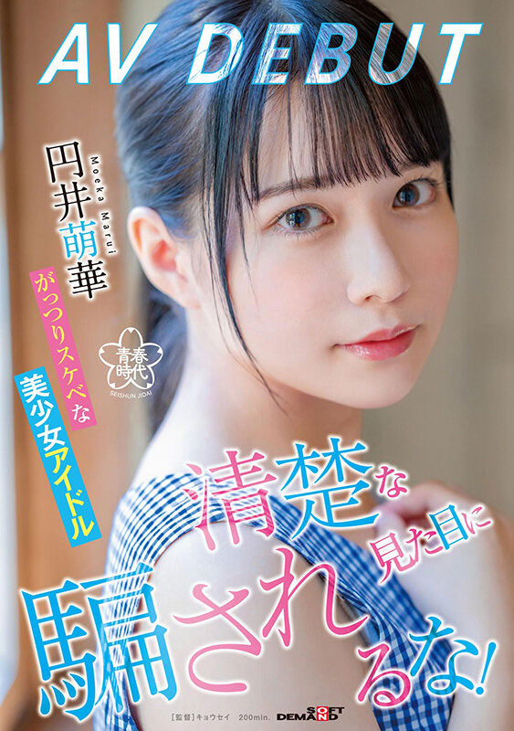 和出道时长得不一样了?円井萌香(圆井萌华)这么说⋯