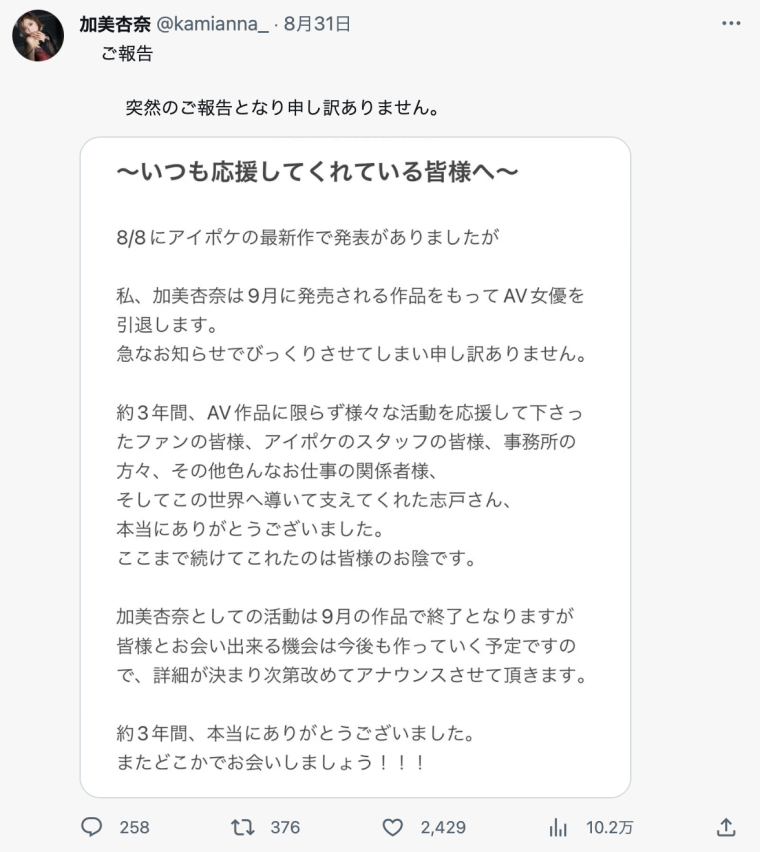 最后的告白!她不做加美杏奈了!