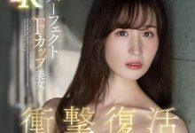 DLDSS-287 【速报】8年来的祈祷成真!超完美F杯Body的她复活!-优优日报