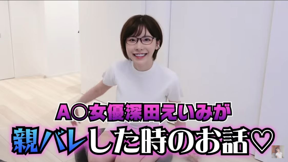 东窗事发!近200万追踪、YouTube66万订阅AV话题女王“深田咏美”自曝拍AV被父母抓包!