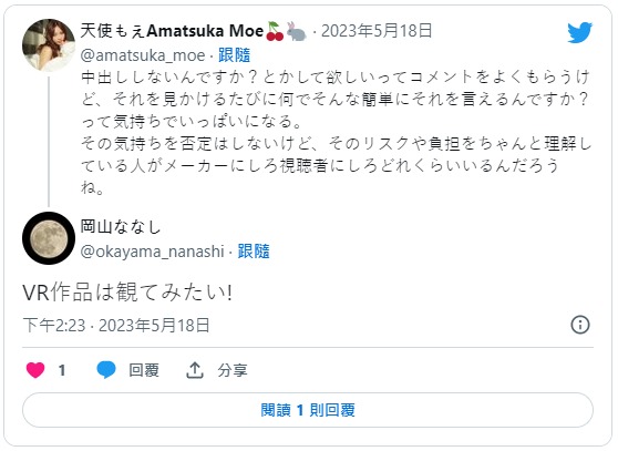要拍VR片吗?天使もえ(天使萌)的态度变了!