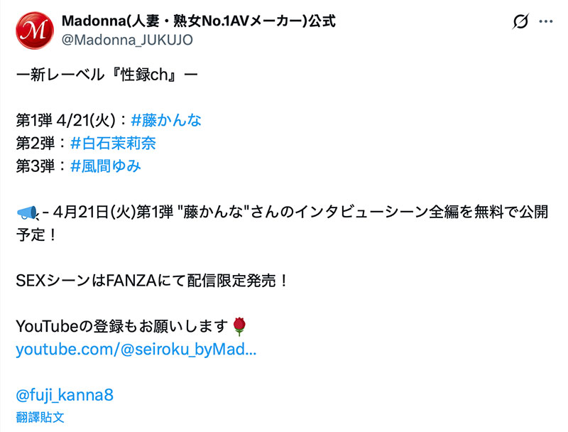 Madonna全新制作小组上线!与YouTube结合、藤かんあ(藤环奈)痛哭首发! ...