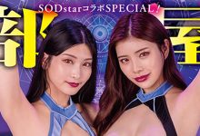 START-273 【速报】SOD STAR最强共演！部屋结界同时洗脑本庄铃和神木丽！ …-优优日报