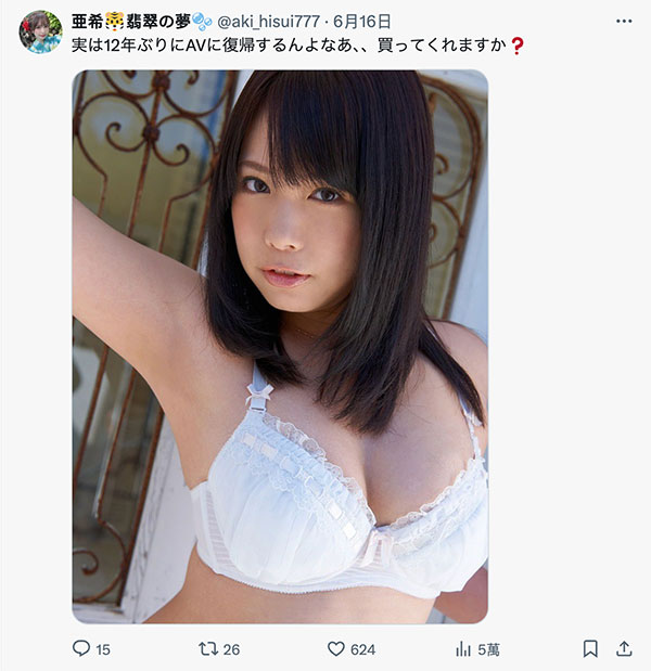 久违12年⋯那位童颜巨乳的「初恋少女」竟然要复出了!