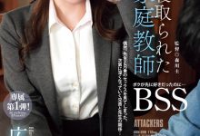 ADN-698 换东家新挑战!曾是地方电视台主播的美人家教被BSS惹! …-优优日报