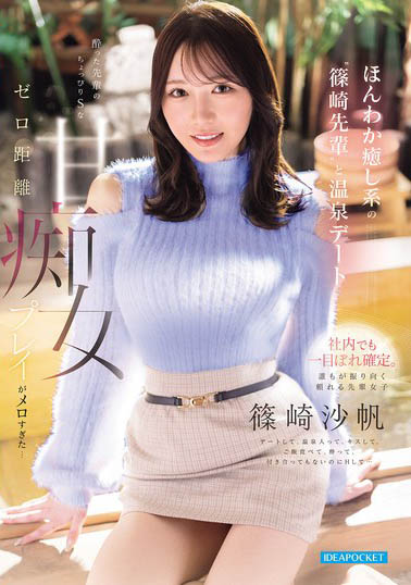 和「温和疗愈系美人前辈」温泉约会,她变成超可爱痴女让人爽翻天!