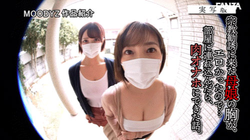 漫改经典重现！奥田咲、美园和花母子传教传上床！ ...
