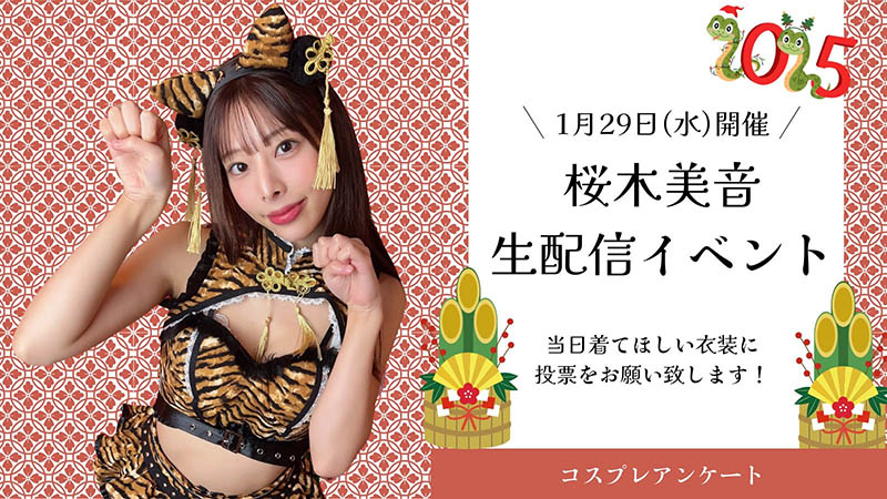 社群变应援帐号⋯桜木美音不见了!