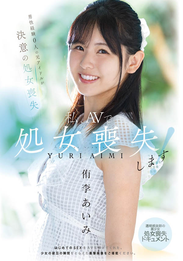 之前只谈过同性恋!曾当过偶像的她处女丧失