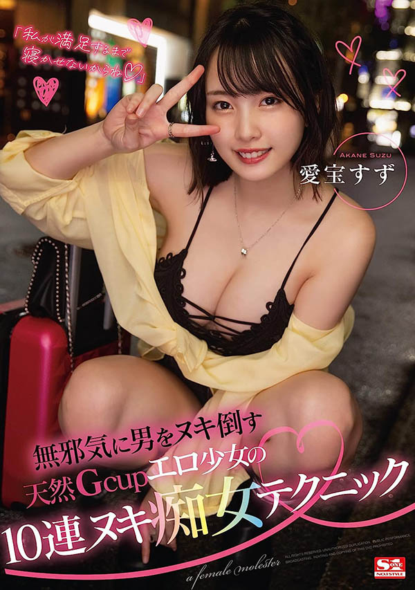 别惹业界大哥大!爱宝すず(爱宝铃)状况明朗了!