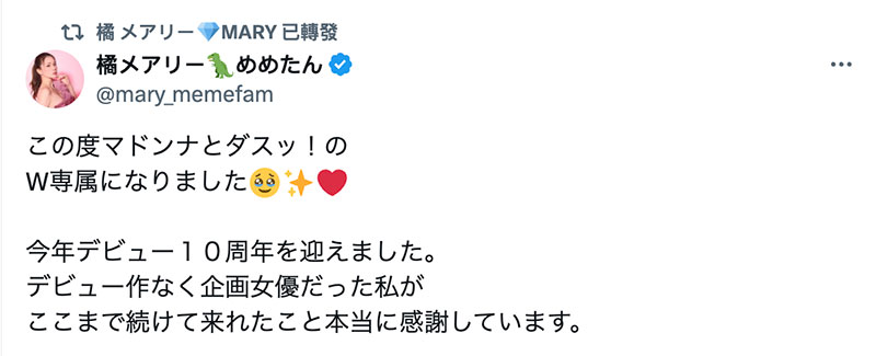 十年生涯倒吃甘蔗！橘メアリー(橘玛丽)来到生涯最巅峰！ ...