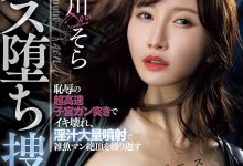 DASS-980 天川そら(天川空)回来啦！从搜查官变众人玩偶！-优优日报