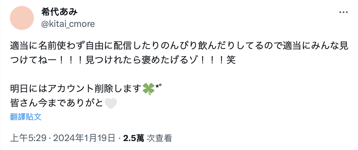 今天就要刪掉X帳號!曾經是SOD小姐的她不玩了!