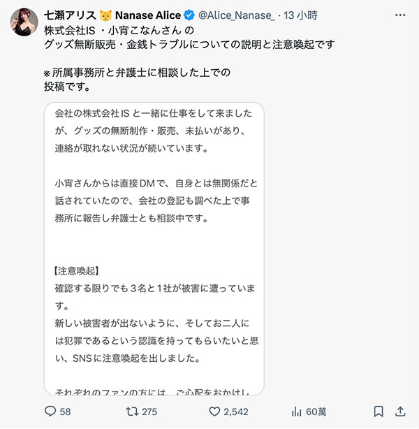 也被坑了!引退的ami把小宵こなん(小宵虎南)老公的名字写出来了! ...