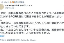AV女优 惊！第一位感染肺炎的女优身份揭露！-优优日报