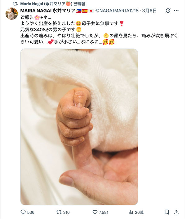 永井マリア(永井玛丽亚)生了！母子均安。