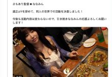 松本菜奈実退出有码界⋯其他女优这样看！-优优日报
