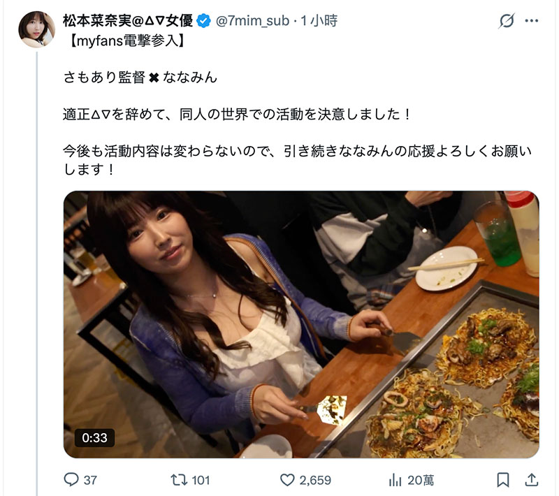 离开事务所成为自由之身⋯松本菜奈実有大事宣布！ ...
