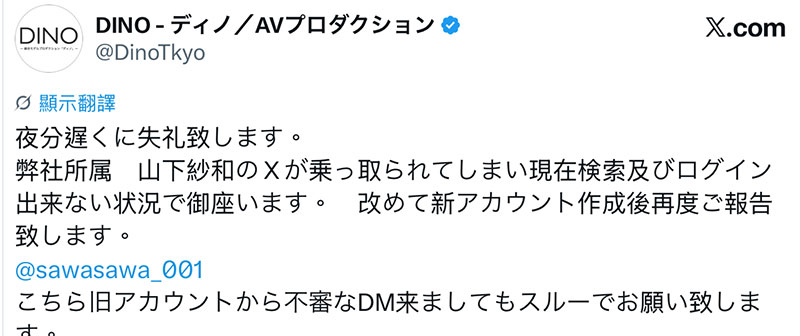 新一波盗号潮⋯到底是谁偷走女优的社群帐号?