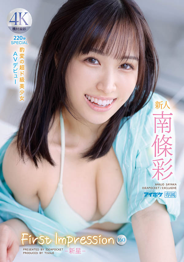 超敏感、有够湿、潮喷射！IP社暑假最强新人「南条彩」终于现身！ ...