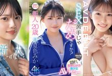EBWH-256 2025《8月新人AV女优完整版》，可以当偶像女团C位的美少女出道！-优优日报