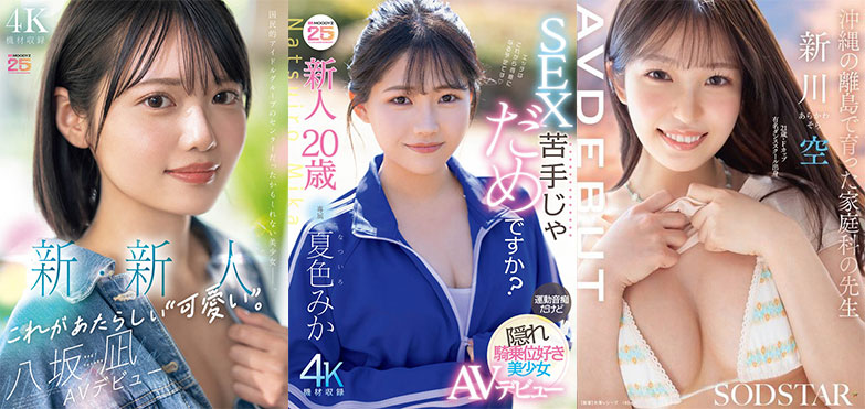 2025《8月新人AV女优完整版》，可以当偶像女团C位的美少女出道！