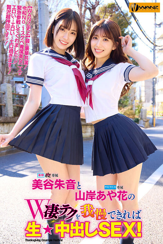 【速报】最后的共演?!美谷朱音要找的还是她!