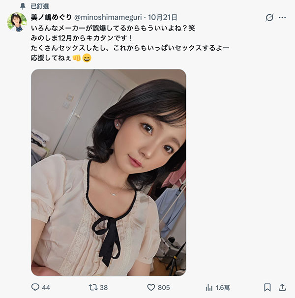 因为片商「误爆」⋯所以美ノ嶋めぐり(美之嶋惠理)宣布最新动向! ...