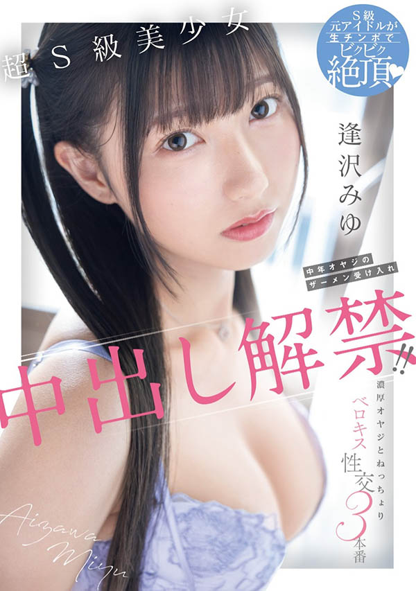 【速报】也离开S1了！极品美少女的她也是解禁中出！