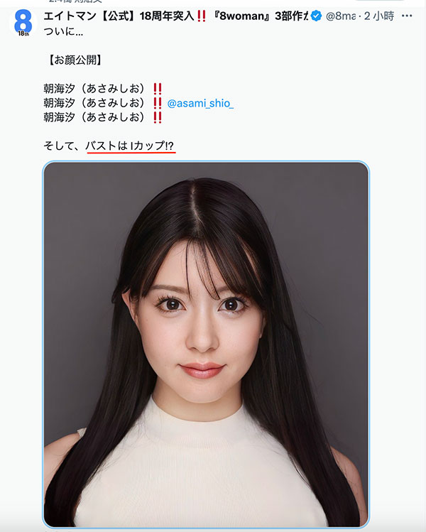 超强大I罩杯!事务所エイトマン(8MAN)神秘新秀「朝海汐」现身! ... ...
