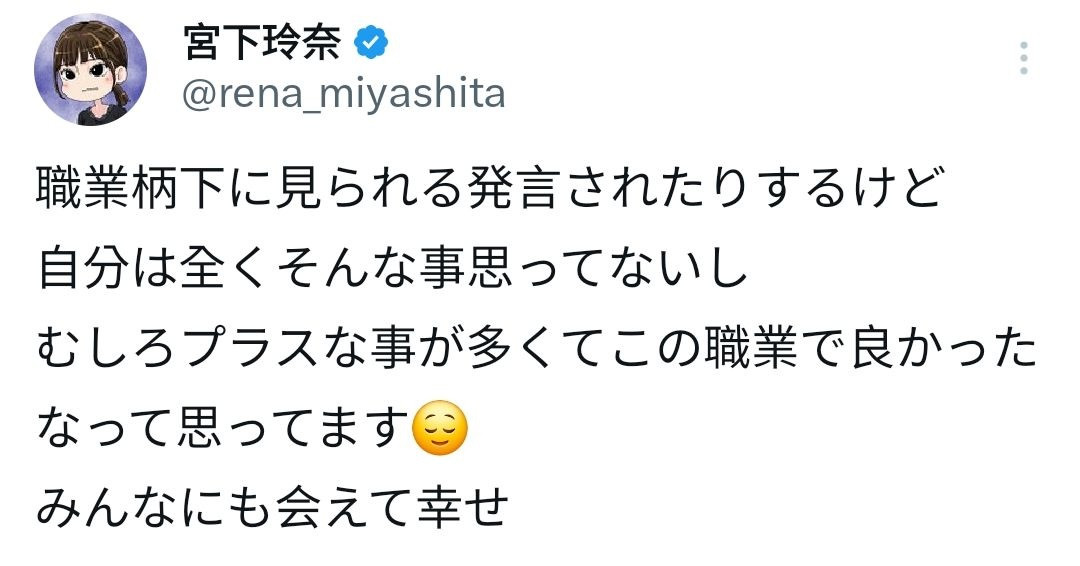 宫下玲奈：三年前拖着一个行李箱来到东京拍AV的选择是对的！ ... ...
