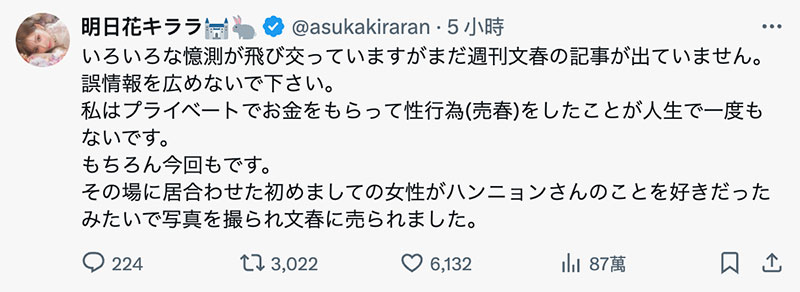 【速报】和韩国偶像性交易? 明日花キララ(明日花绮罗)正式回应! ...