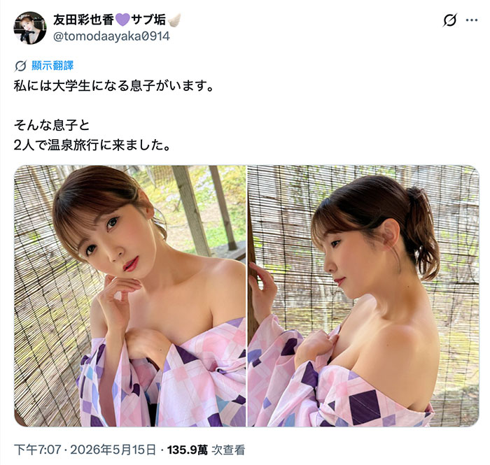 友田彩也香：我没结过婚、没生过小孩、现在没男友。