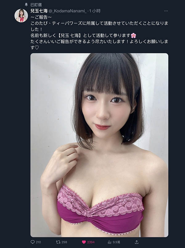 【速报】太好惹!公布事务所、児玉七海(儿玉七海)回归!