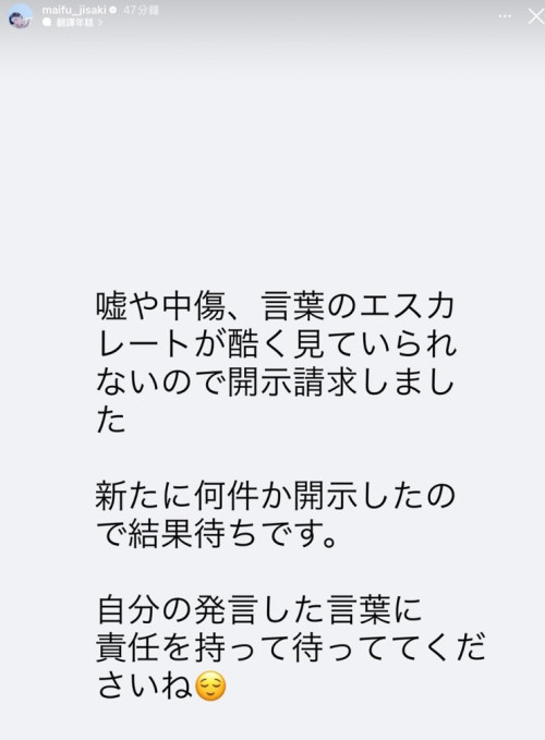 在谢罪声明后⋯藤咲まい(藤咲舞)在IG限动这么说！