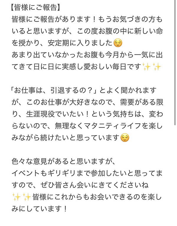 恭喜!永井マリア(永井玛丽亚)怀孕了!
