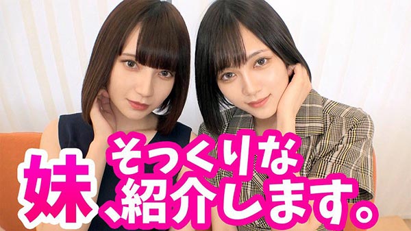 真实妹妹登场!? AV女优「凉森蕾姆」和长相超相似的妹妹携手上镜头啦!