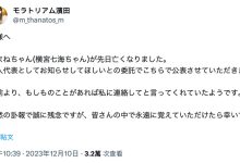 【讣报】横宫七海身亡。-优优日报