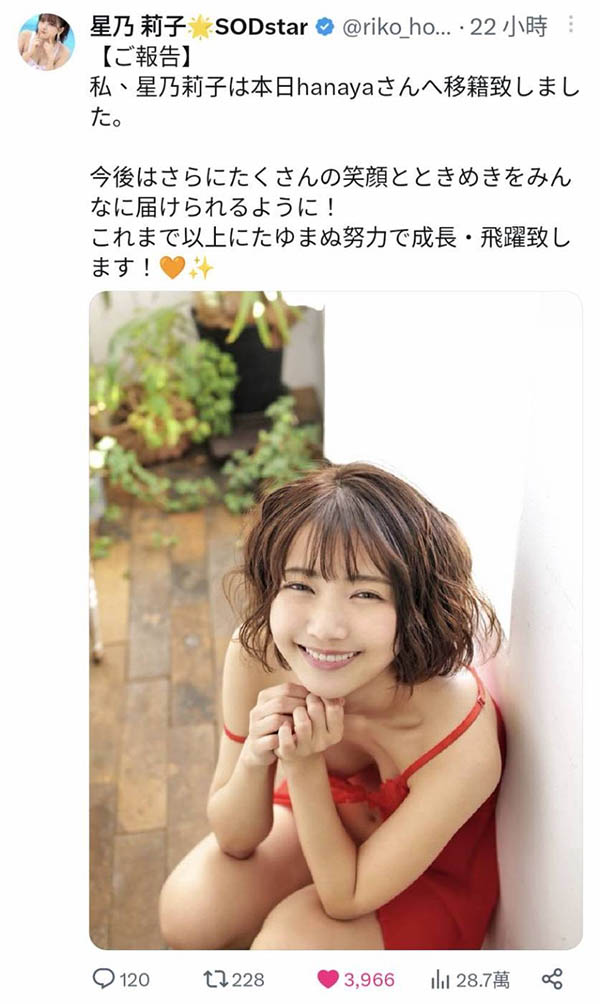 经纪人性骚扰女优!星乃莉子退社转换事务所!