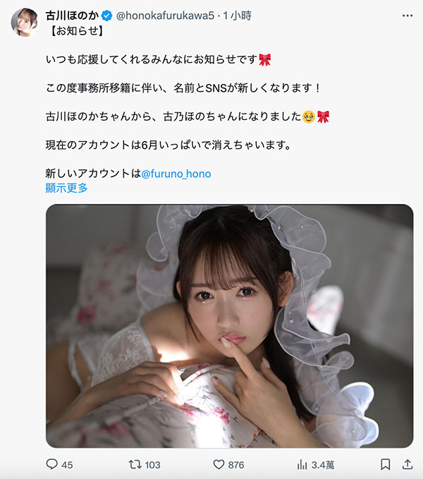 【速报】AVway神秘第六人现身!古川ほのか(古川穗花)变成了古乃ほの(古乃穗乃)! ... ...