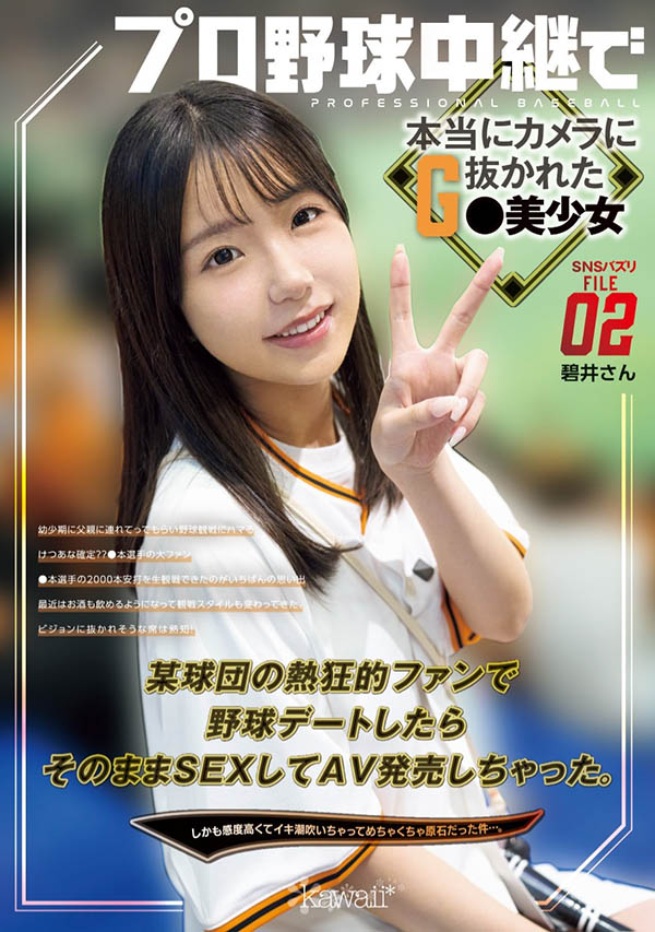 隐姓埋名的强力美少女!巨人球迷的她在延长赛中被男优KO了⋯ ...