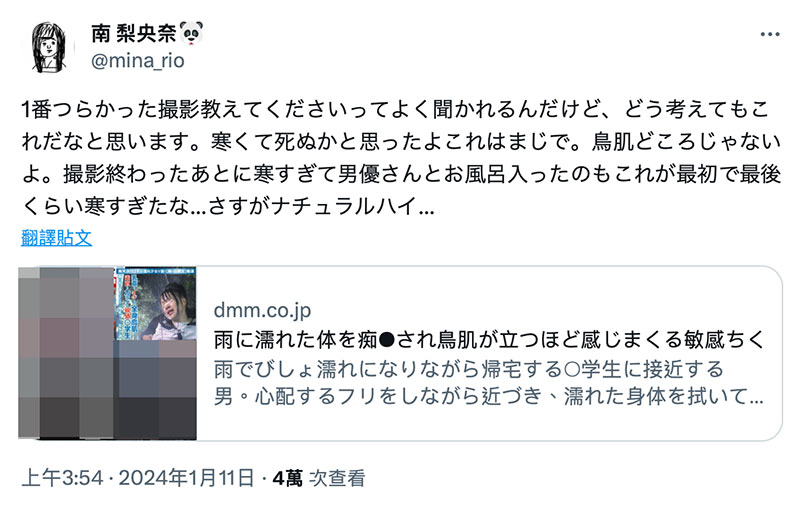 生涯最惨烈演出!南梨央奈:我快冻死了!